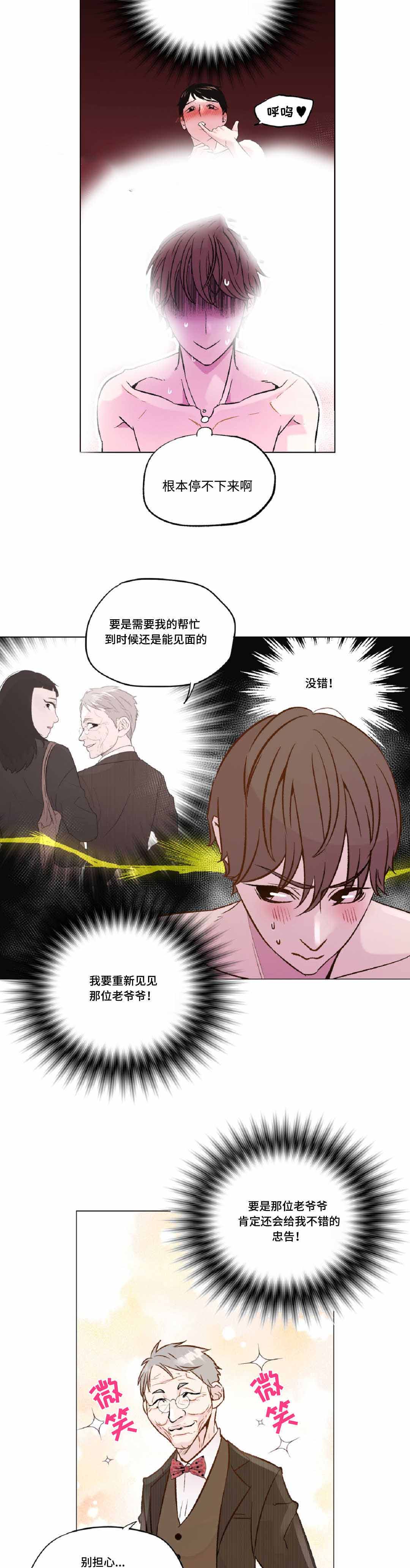 《最终挑选》漫画最新章节第19话免费下拉式在线观看章节第【7】张图片