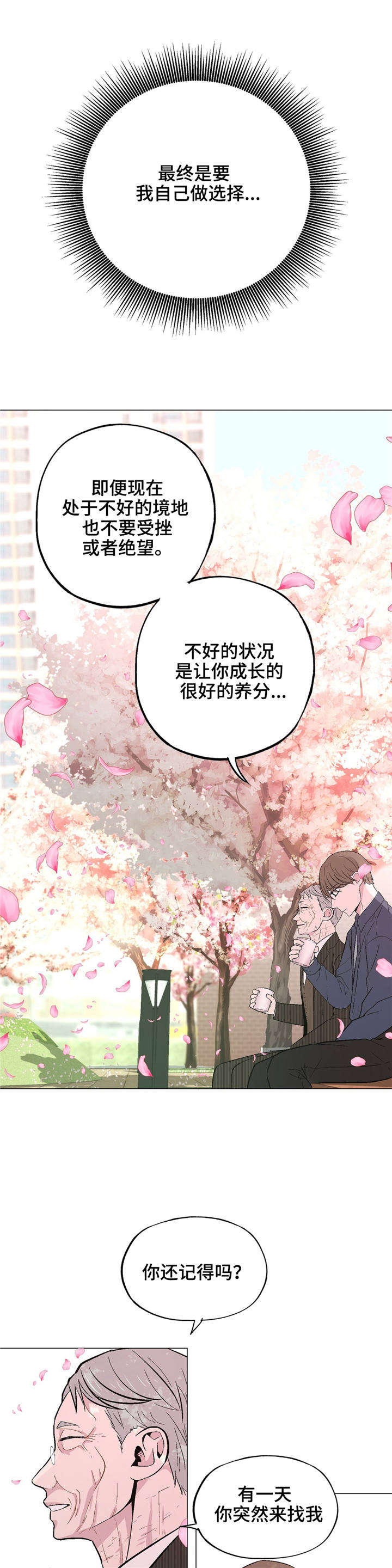 《最终挑选》漫画最新章节第41话免费下拉式在线观看章节第【17】张图片