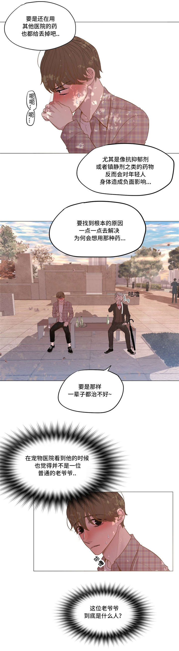 《最终挑选》漫画最新章节第11话免费下拉式在线观看章节第【15】张图片