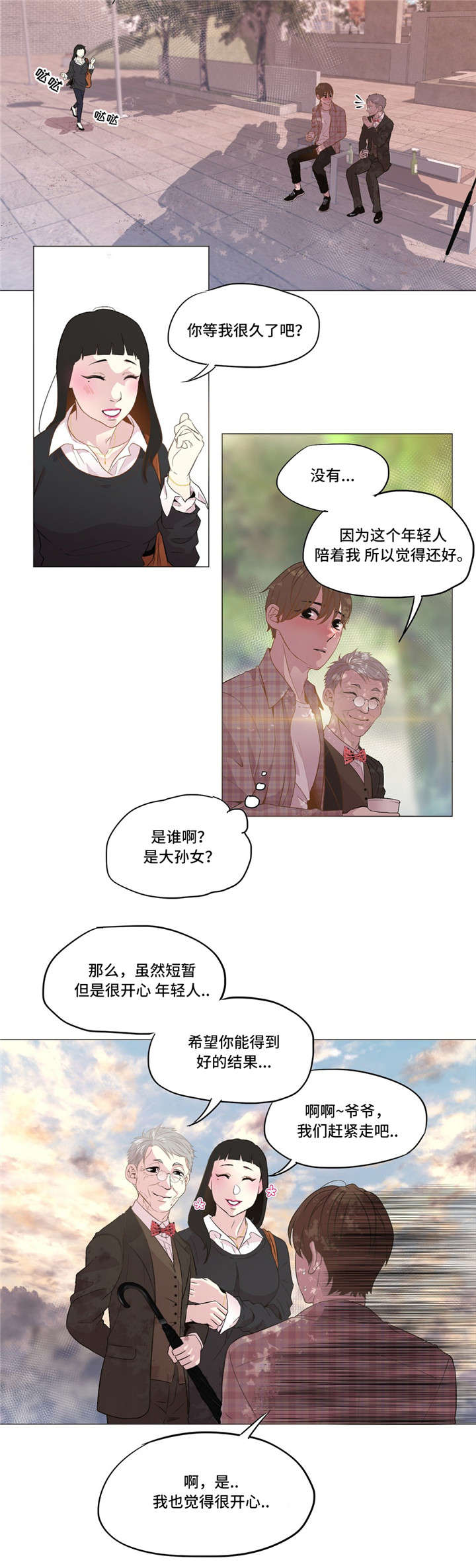 《最终挑选》漫画最新章节第12话免费下拉式在线观看章节第【7】张图片