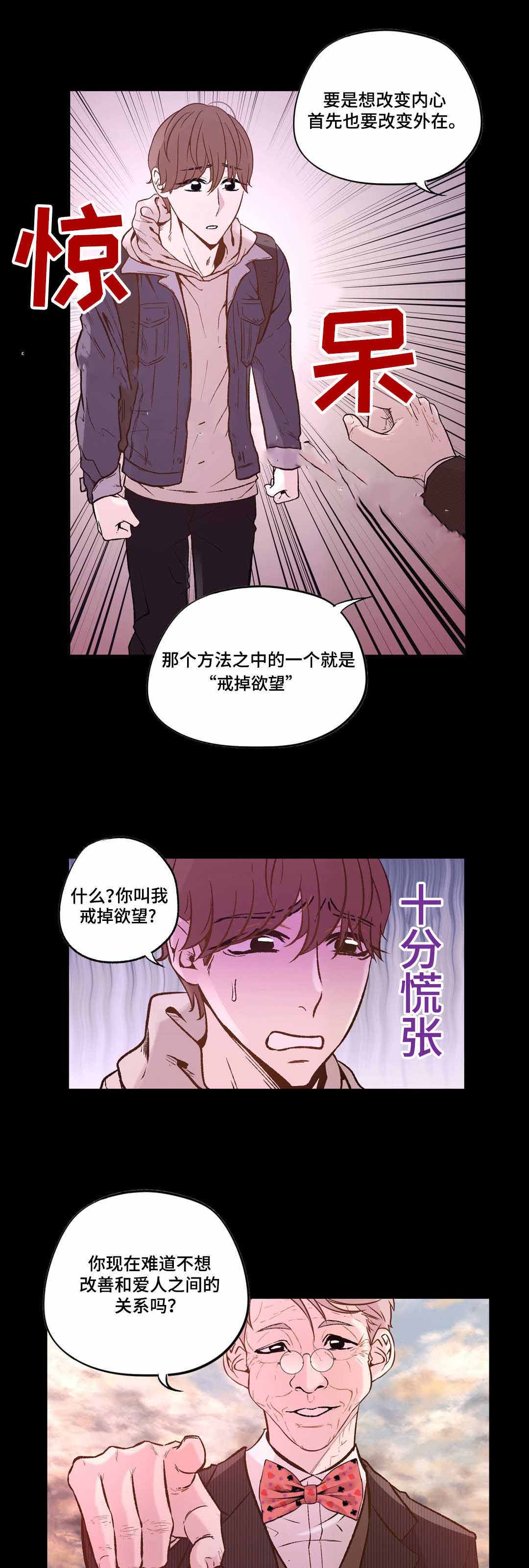 《最终挑选》漫画最新章节第21话免费下拉式在线观看章节第【21】张图片