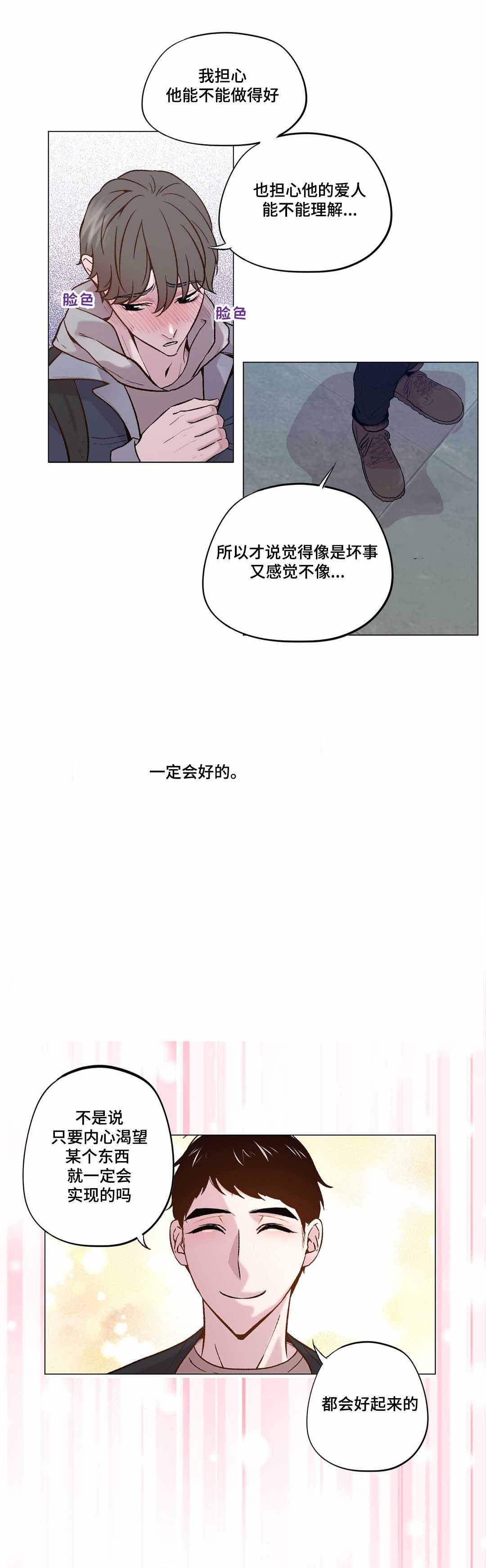 《最终挑选》漫画最新章节第22话免费下拉式在线观看章节第【13】张图片