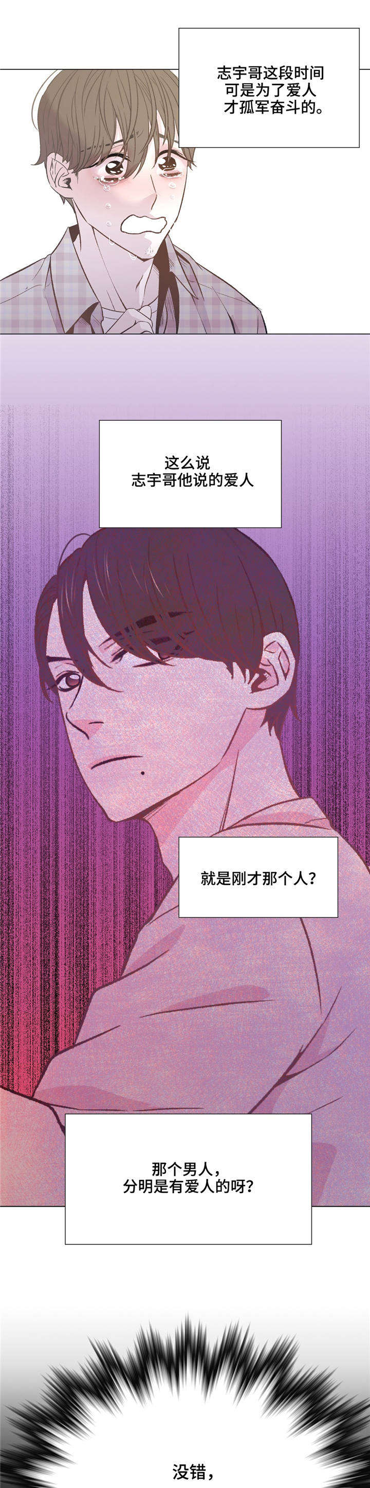 《最终挑选》漫画最新章节第39话免费下拉式在线观看章节第【1】张图片