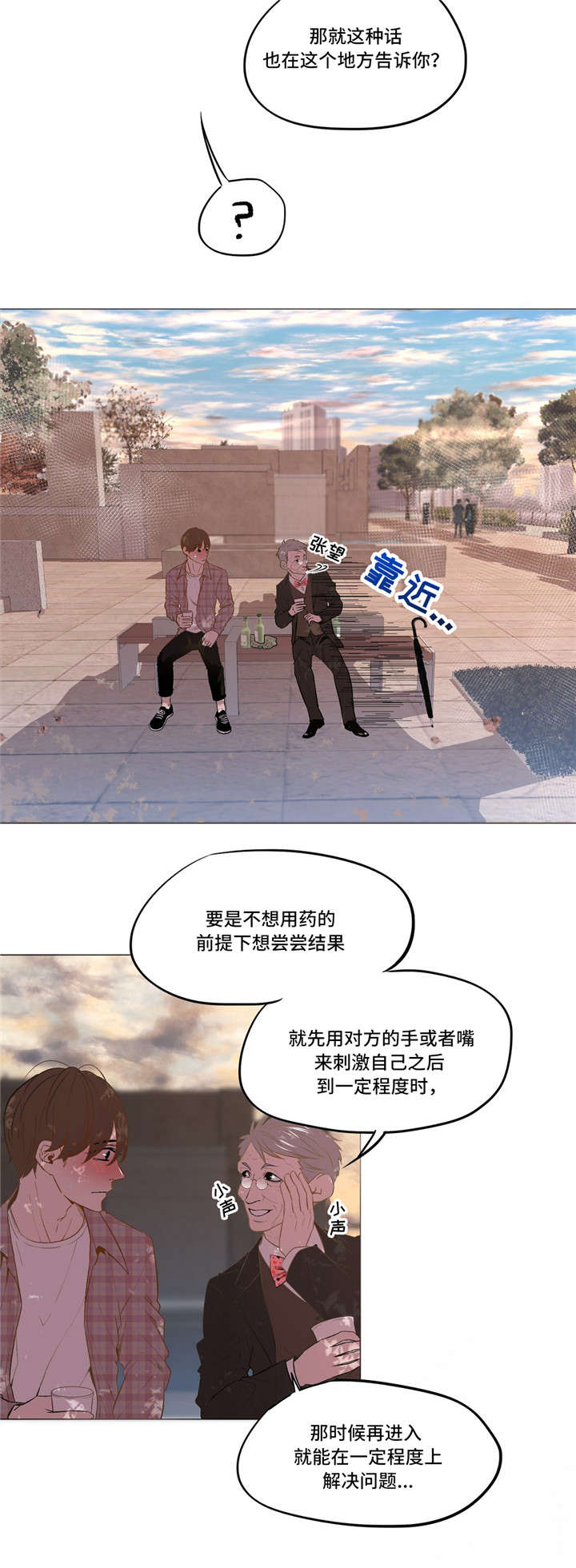 《最终挑选》漫画最新章节第11话免费下拉式在线观看章节第【21】张图片