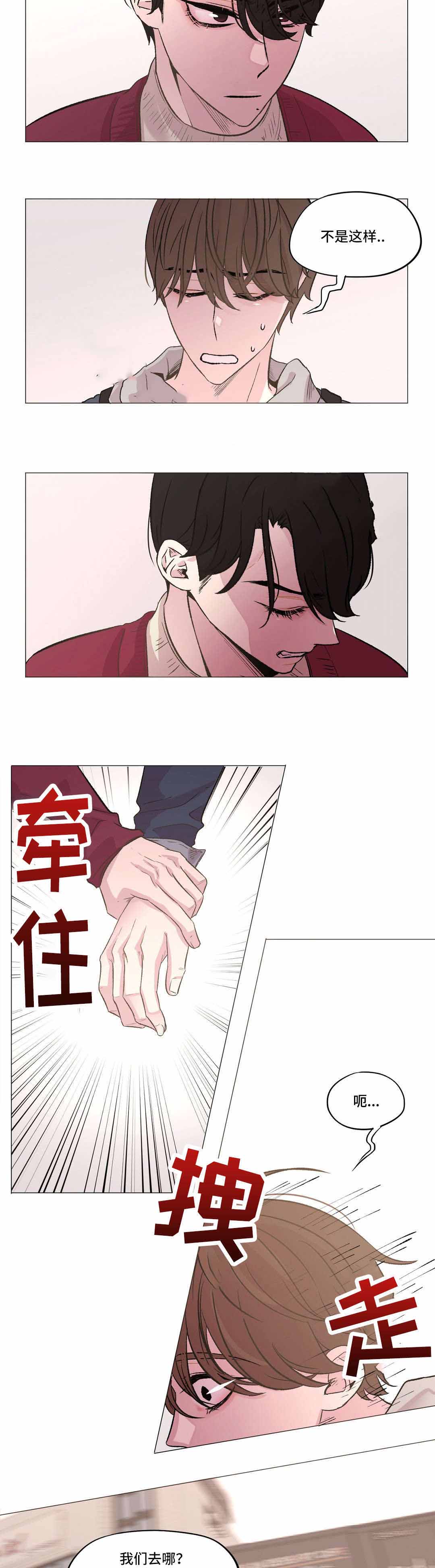 《最终挑选》漫画最新章节第17话免费下拉式在线观看章节第【23】张图片