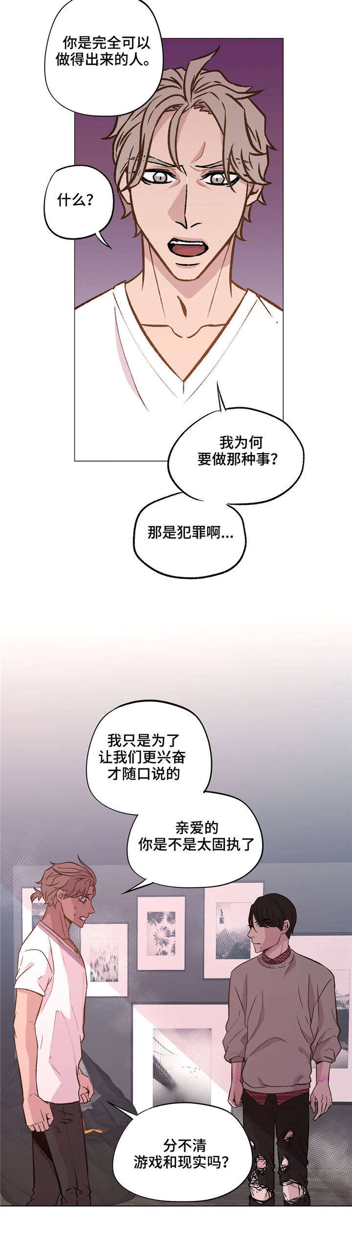 《最终挑选》漫画最新章节第35话免费下拉式在线观看章节第【25】张图片