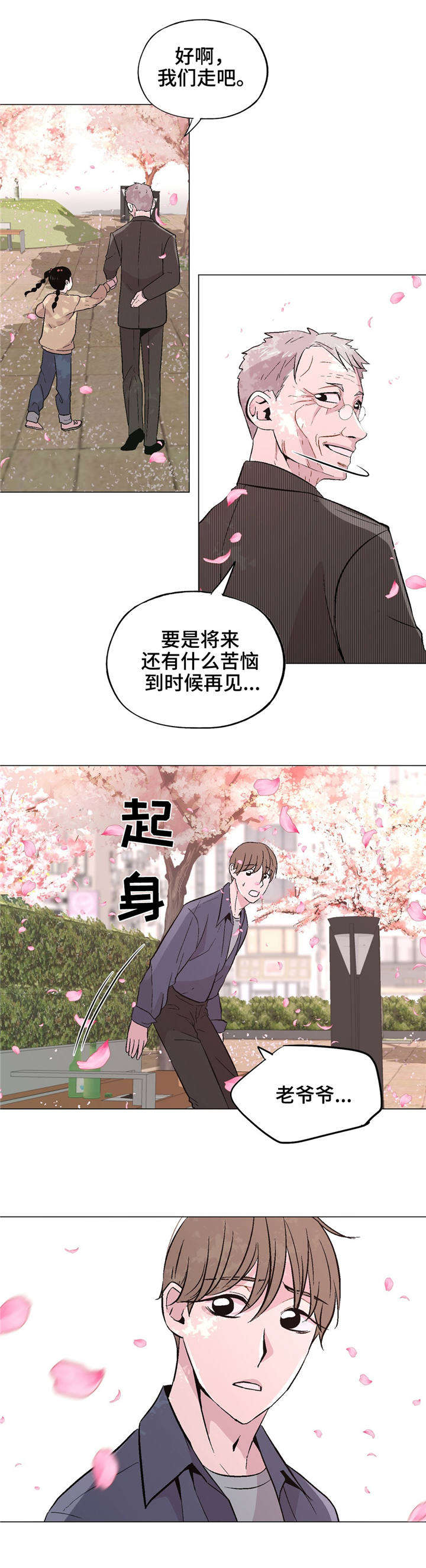 《最终挑选》漫画最新章节第41话免费下拉式在线观看章节第【29】张图片