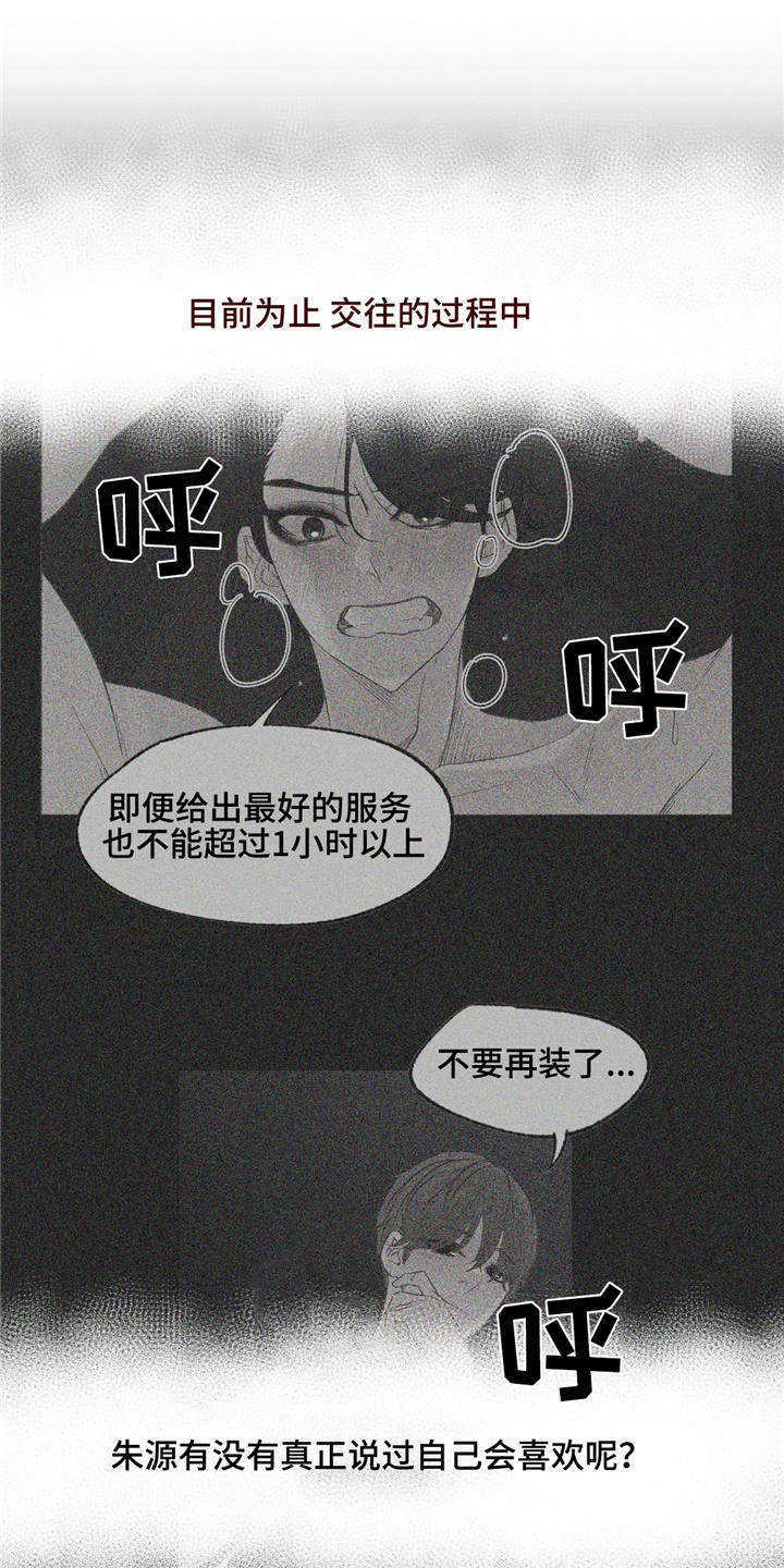 《最终挑选》漫画最新章节第29话免费下拉式在线观看章节第【25】张图片