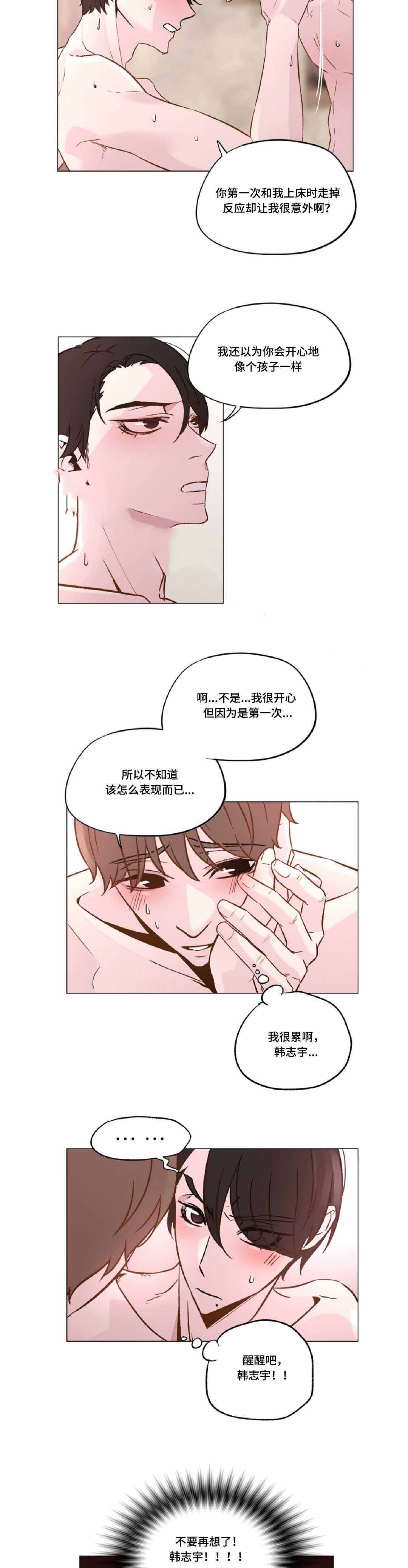 《最终挑选》漫画最新章节第19话免费下拉式在线观看章节第【5】张图片