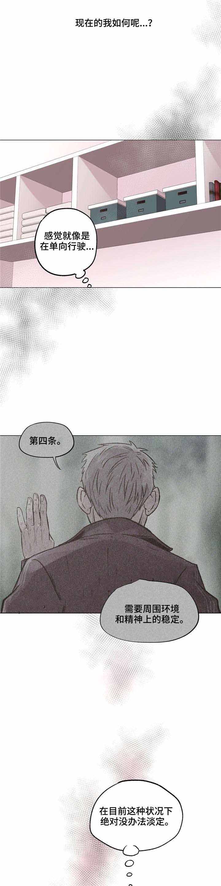 《最终挑选》漫画最新章节第32话免费下拉式在线观看章节第【7】张图片