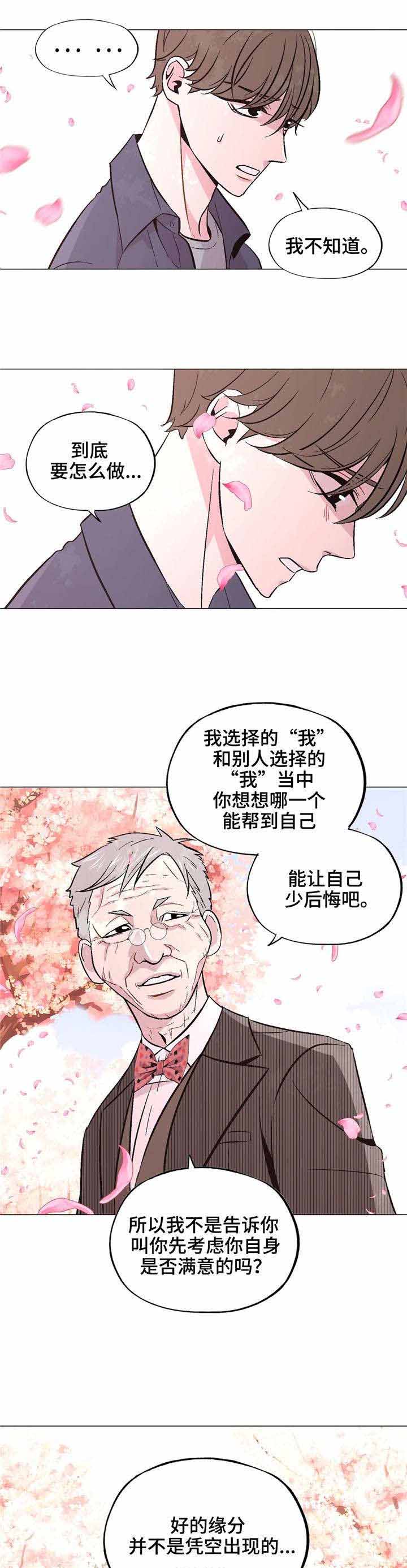 《最终挑选》漫画最新章节第41话免费下拉式在线观看章节第【11】张图片