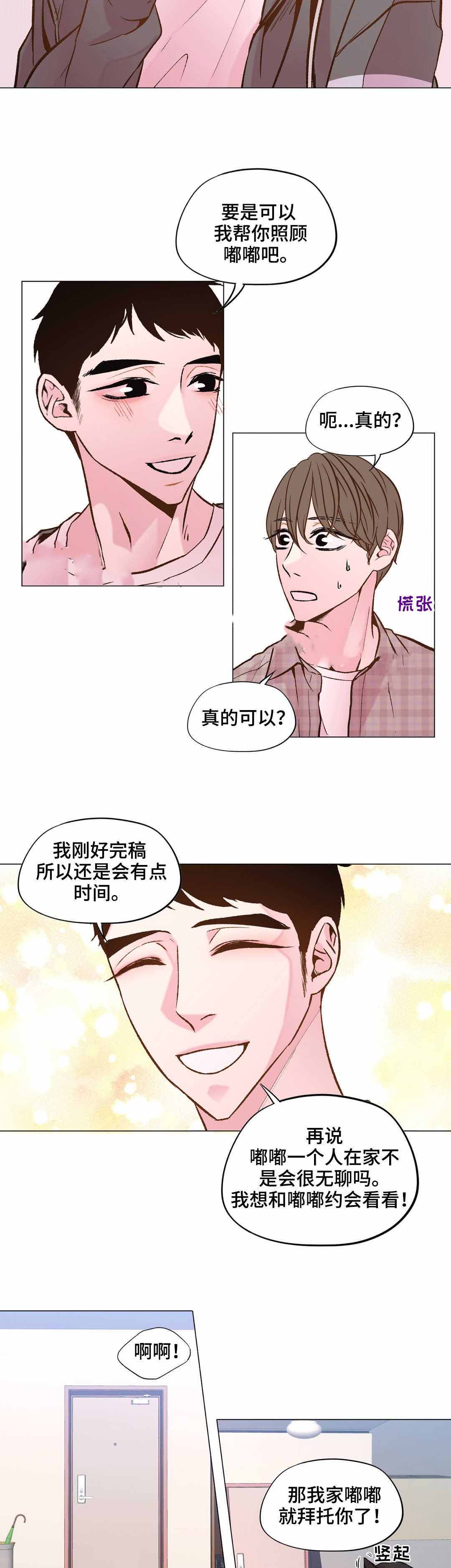 《最终挑选》漫画最新章节第28话免费下拉式在线观看章节第【11】张图片