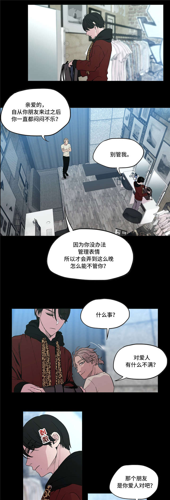 《最终挑选》漫画最新章节第14话免费下拉式在线观看章节第【3】张图片