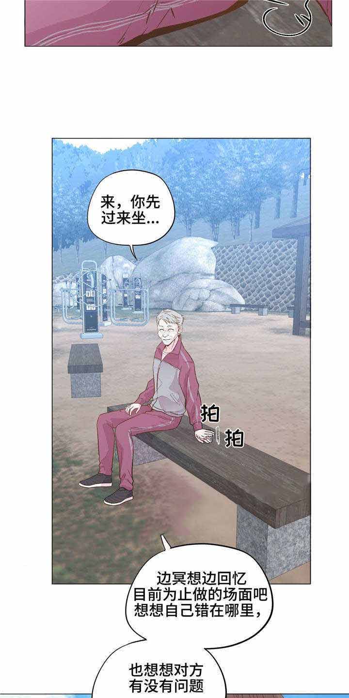 《最终挑选》漫画最新章节第29话免费下拉式在线观看章节第【17】张图片