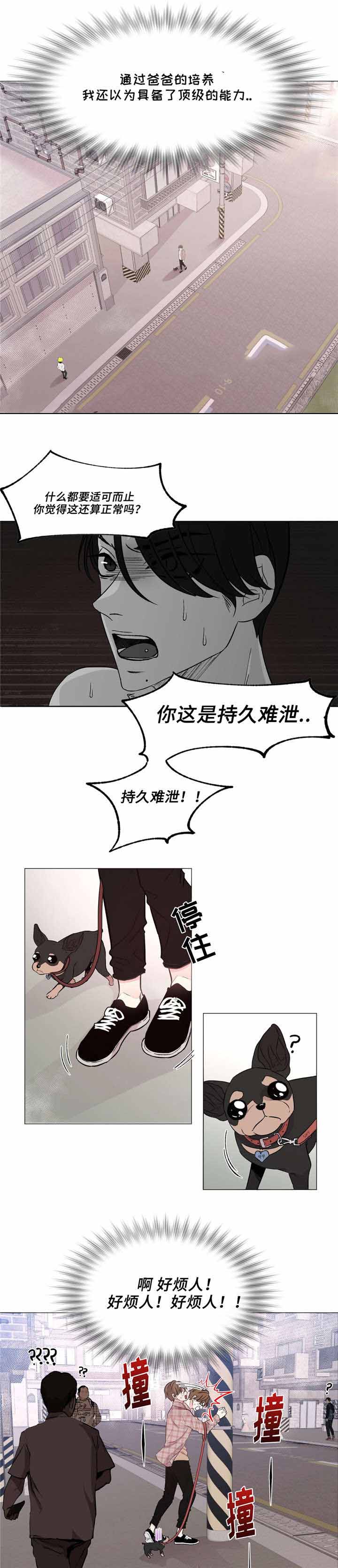 《最终挑选》漫画最新章节第4话免费下拉式在线观看章节第【1】张图片