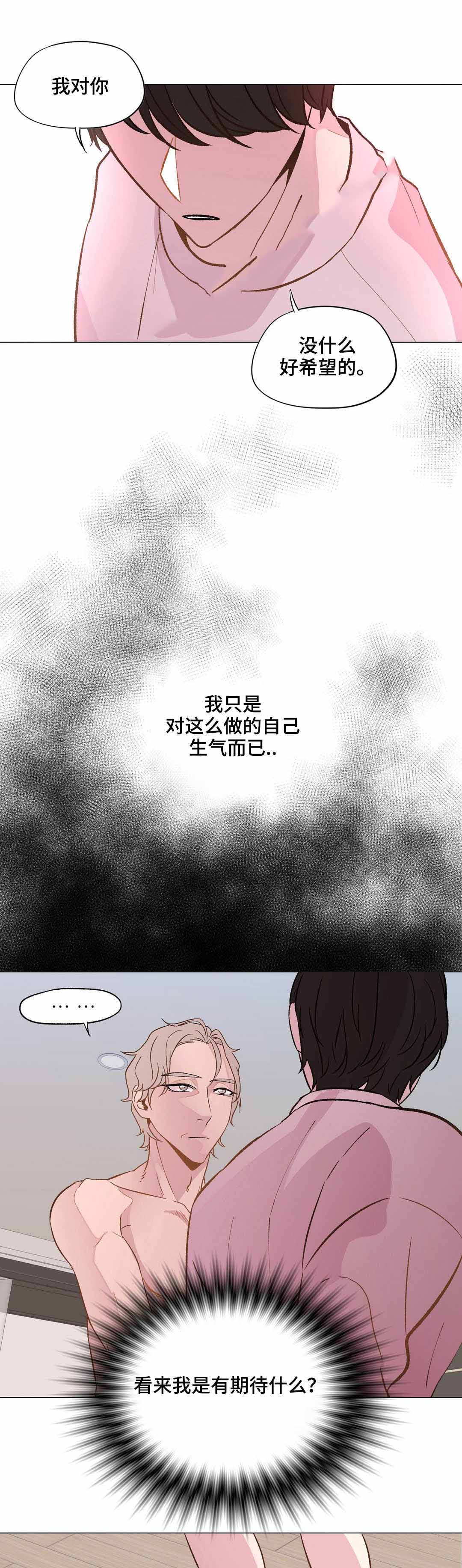 《最终挑选》漫画最新章节第25话免费下拉式在线观看章节第【3】张图片