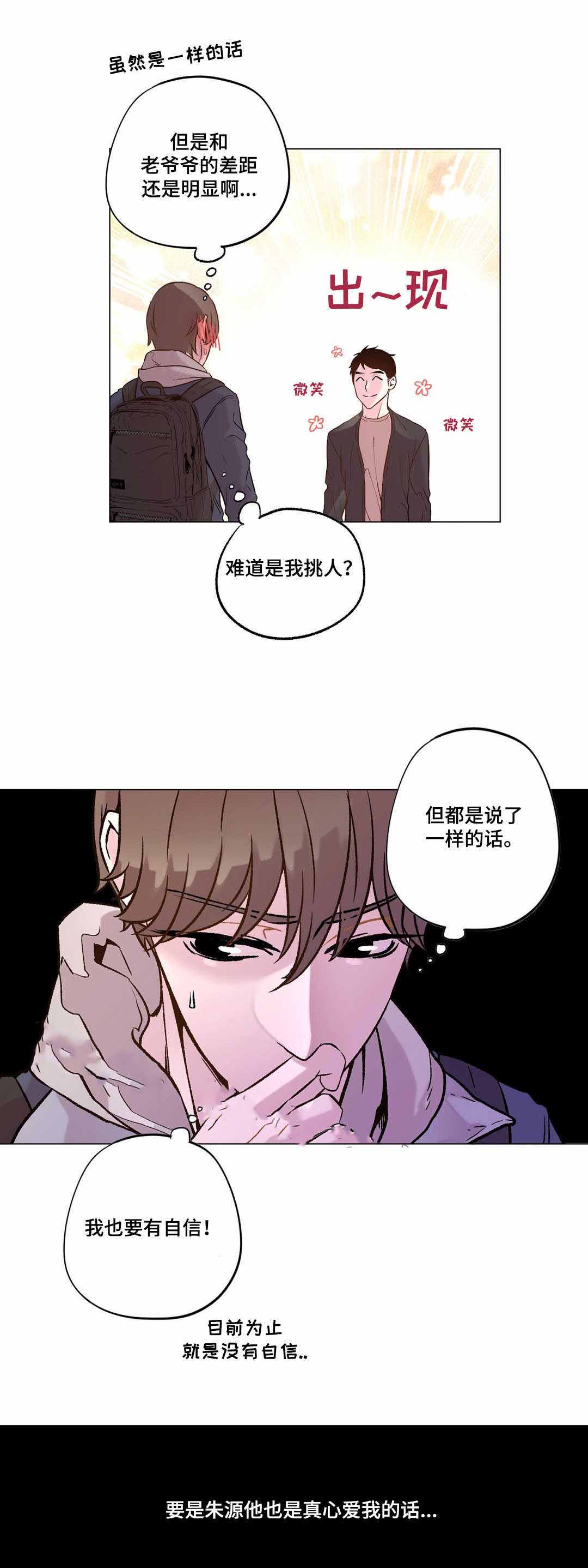 《最终挑选》漫画最新章节第22话免费下拉式在线观看章节第【17】张图片