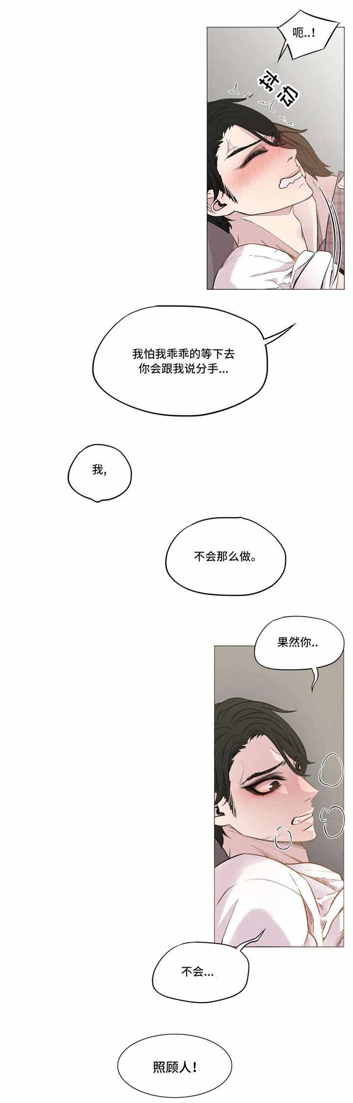 《最终挑选》漫画最新章节第9话免费下拉式在线观看章节第【13】张图片