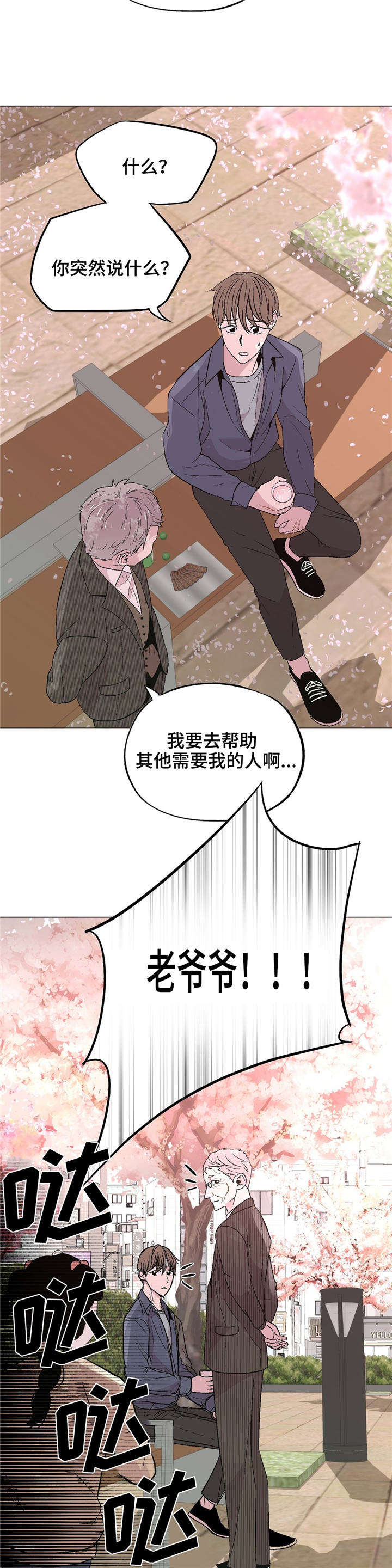 《最终挑选》漫画最新章节第41话免费下拉式在线观看章节第【25】张图片