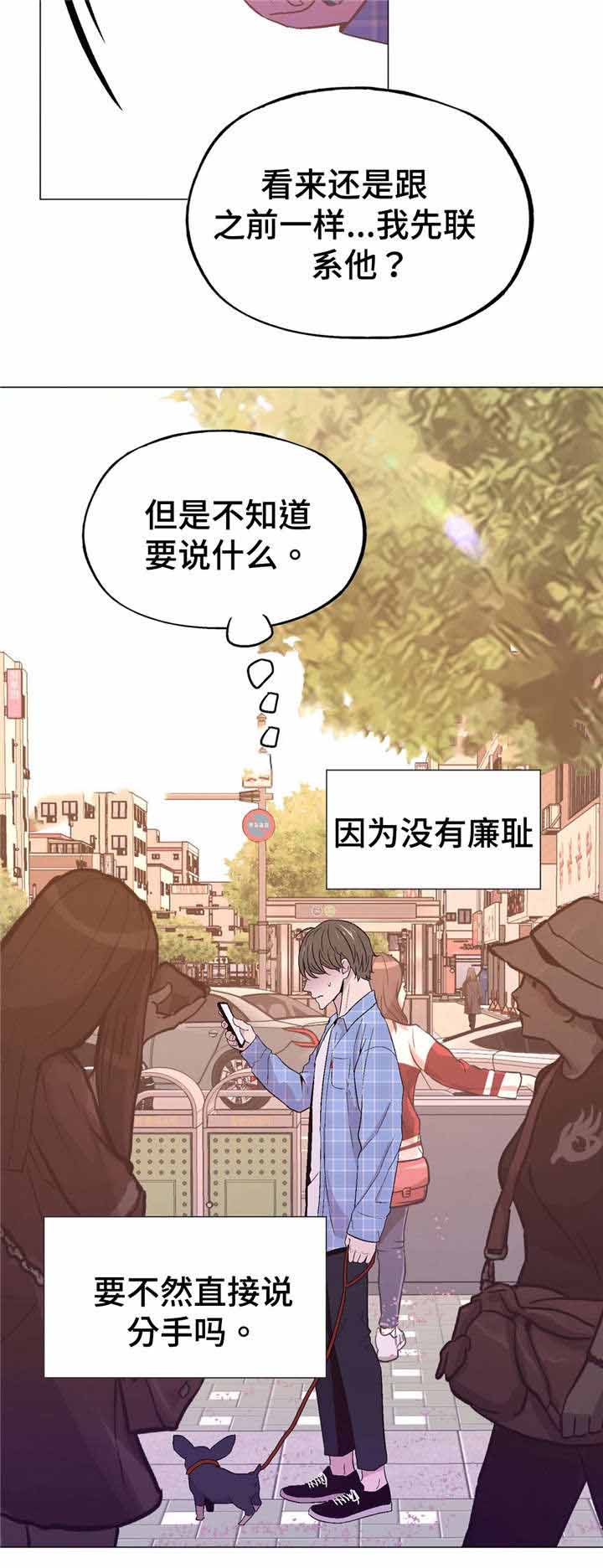 《最终挑选》漫画最新章节第48话免费下拉式在线观看章节第【3】张图片