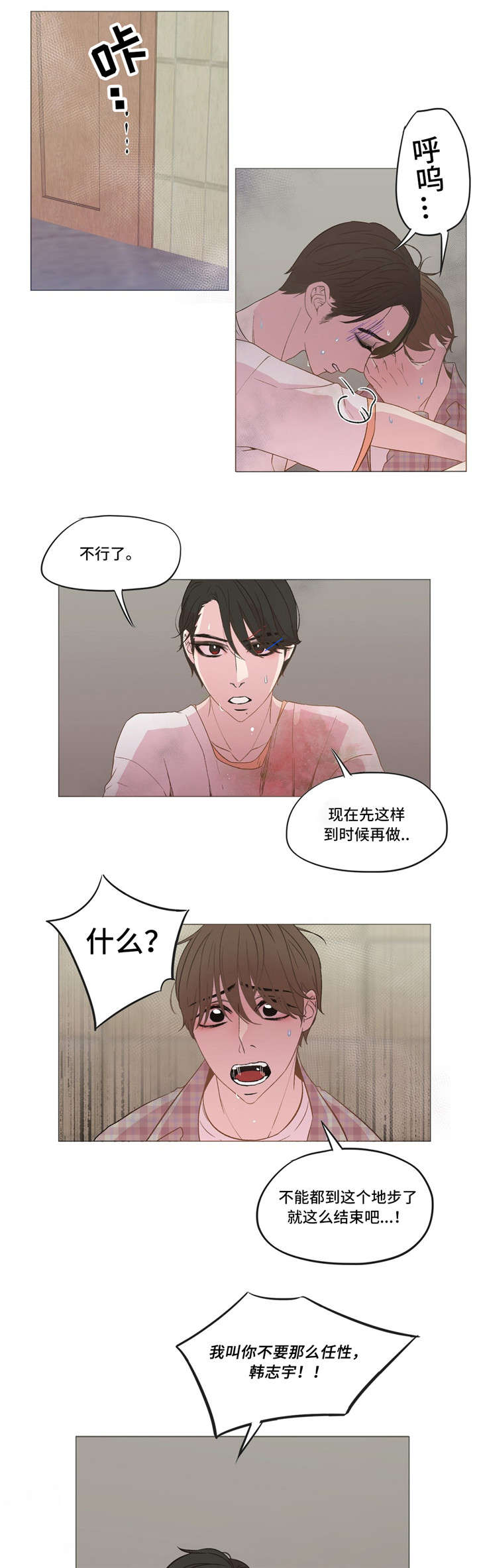 《最终挑选》漫画最新章节第10话免费下拉式在线观看章节第【11】张图片