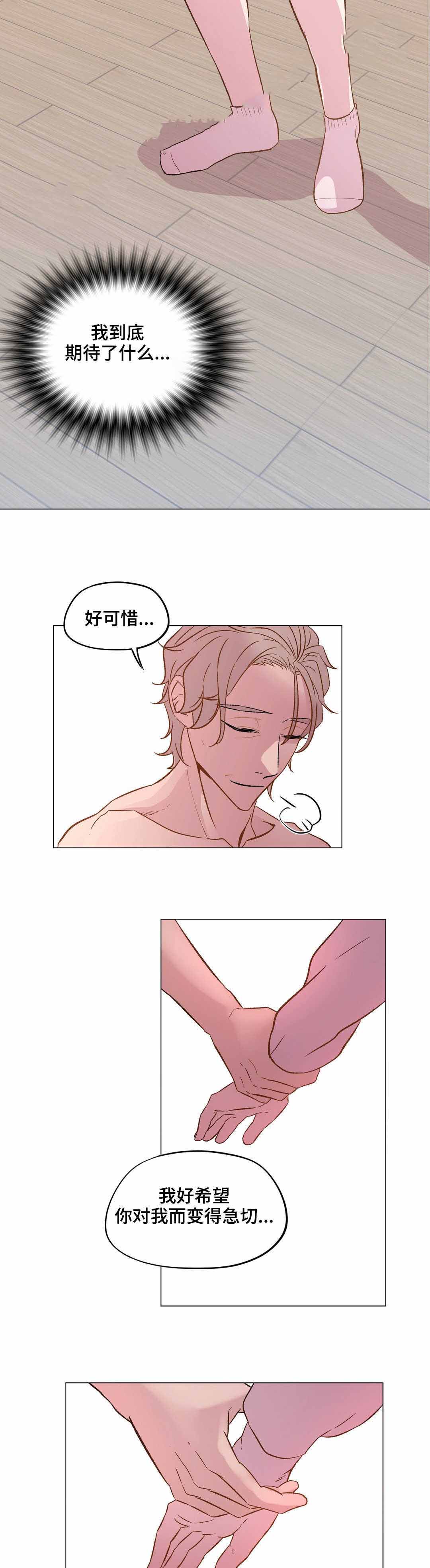 《最终挑选》漫画最新章节第25话免费下拉式在线观看章节第【5】张图片