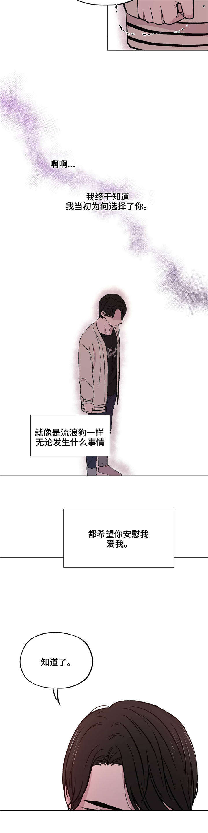 《最终挑选》漫画最新章节第38话免费下拉式在线观看章节第【11】张图片