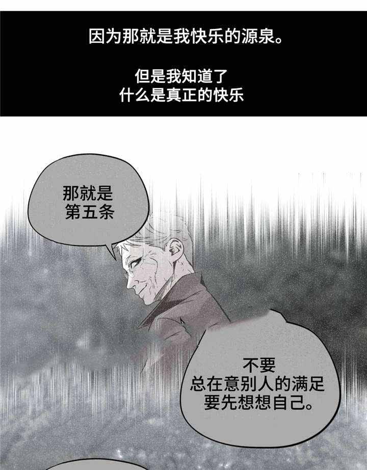 《最终挑选》漫画最新章节第39话免费下拉式在线观看章节第【29】张图片