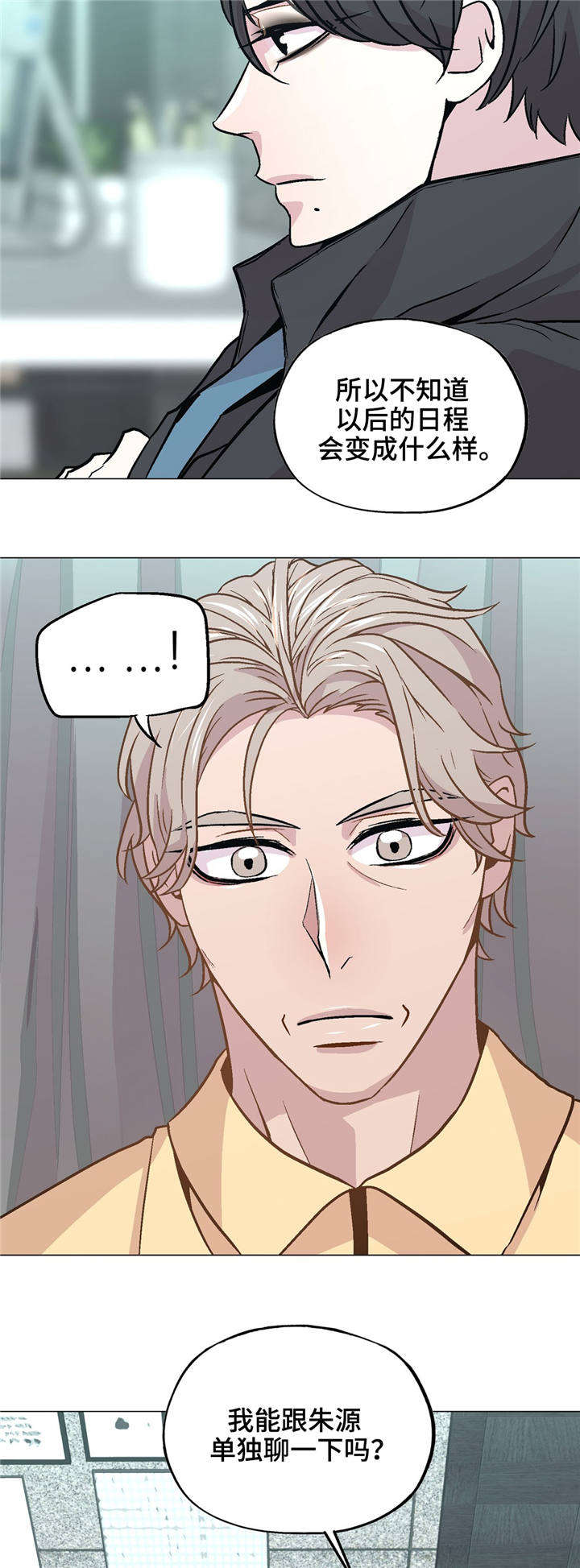 《最终挑选》漫画最新章节第44话免费下拉式在线观看章节第【9】张图片