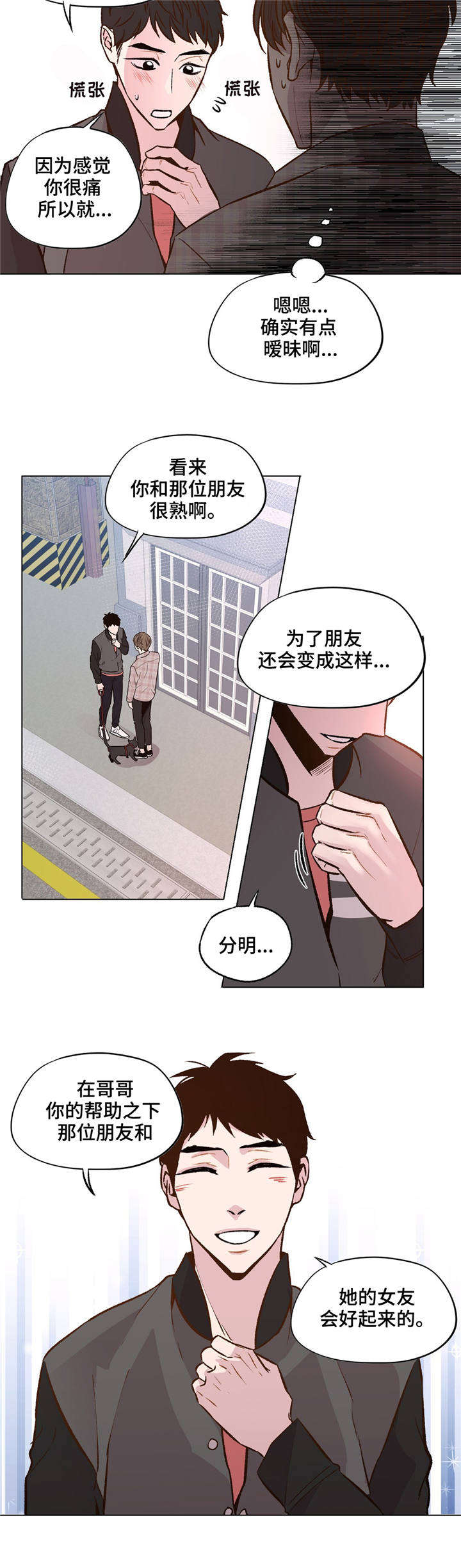 《最终挑选》漫画最新章节第34话免费下拉式在线观看章节第【5】张图片