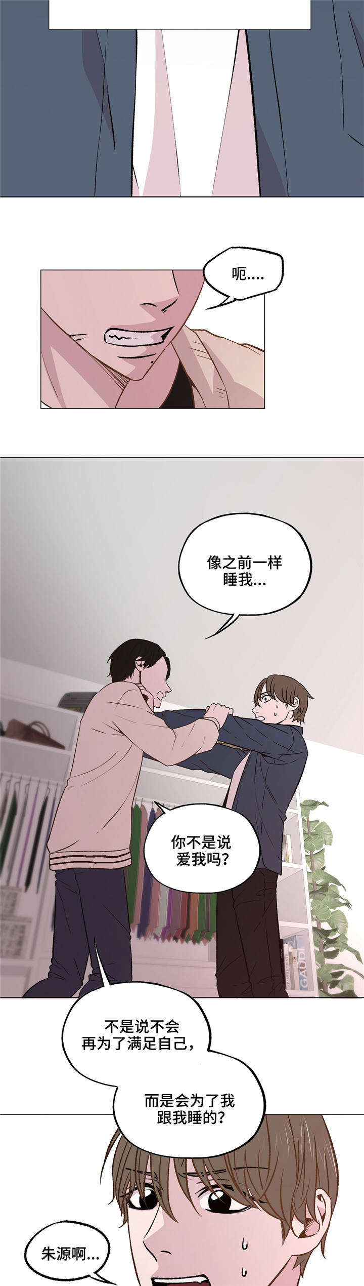 《最终挑选》漫画最新章节第38话免费下拉式在线观看章节第【19】张图片