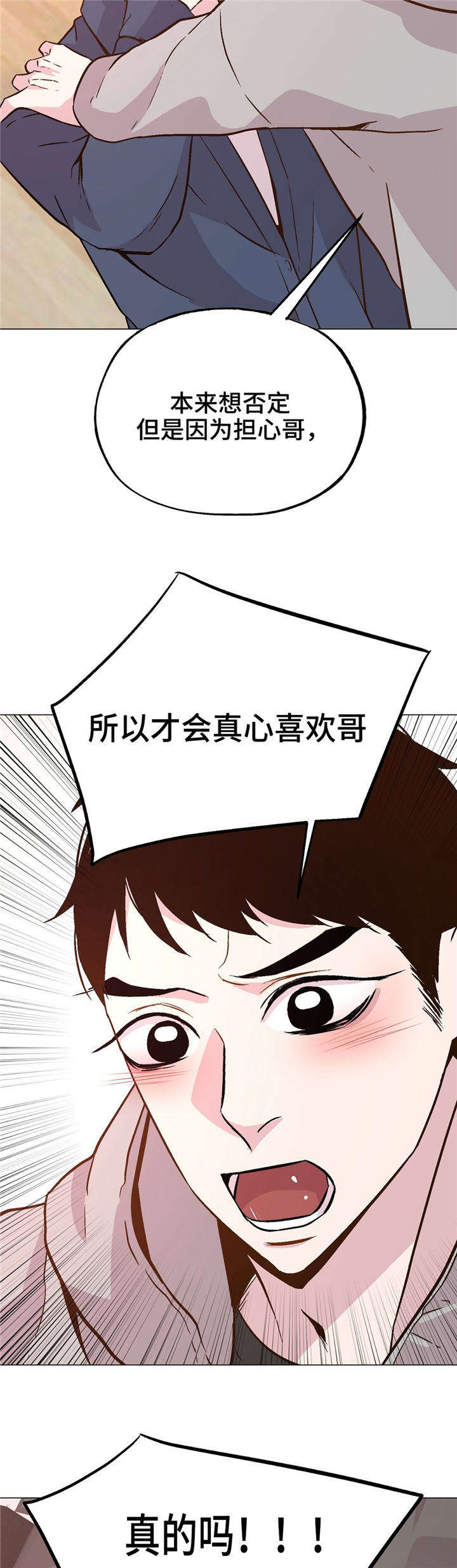 《最终挑选》漫画最新章节第43话免费下拉式在线观看章节第【27】张图片