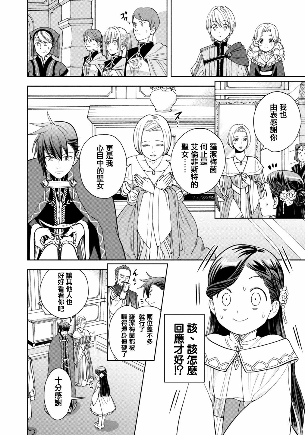 《爱书的下克上 第四部》漫画最新章节第2话免费下拉式在线观看章节第【12】张图片