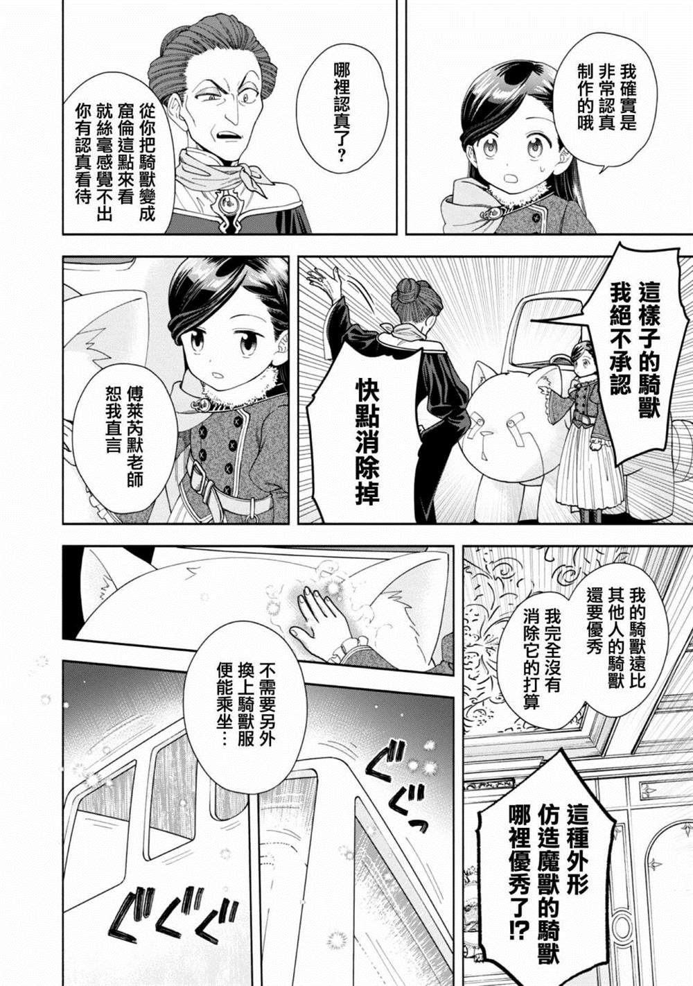 《爱书的下克上 第四部》漫画最新章节第9话免费下拉式在线观看章节第【25】张图片