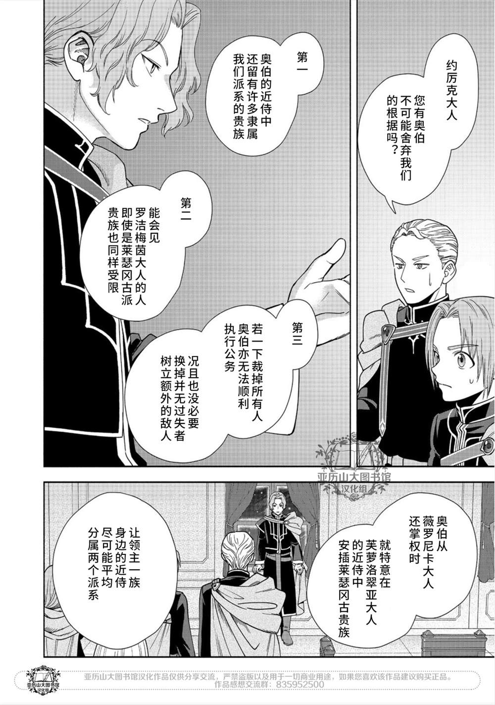 《爱书的下克上 第四部》漫画最新章节第20话免费下拉式在线观看章节第【28】张图片