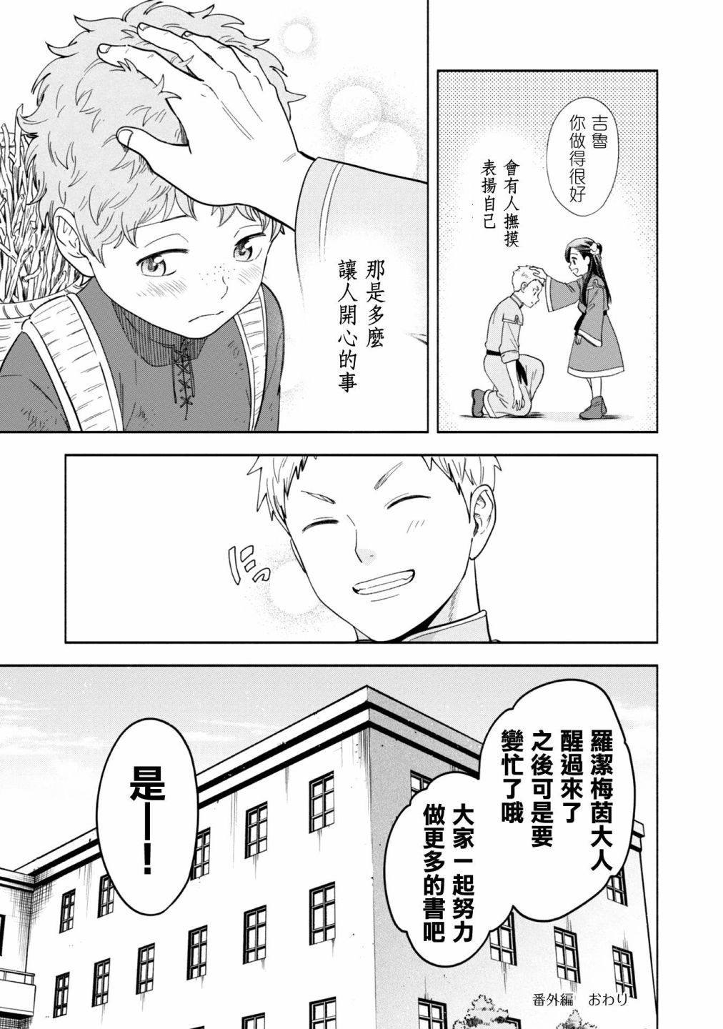 《爱书的下克上 第四部》漫画最新章节第1卷番外及内封免费下拉式在线观看章节第【7】张图片