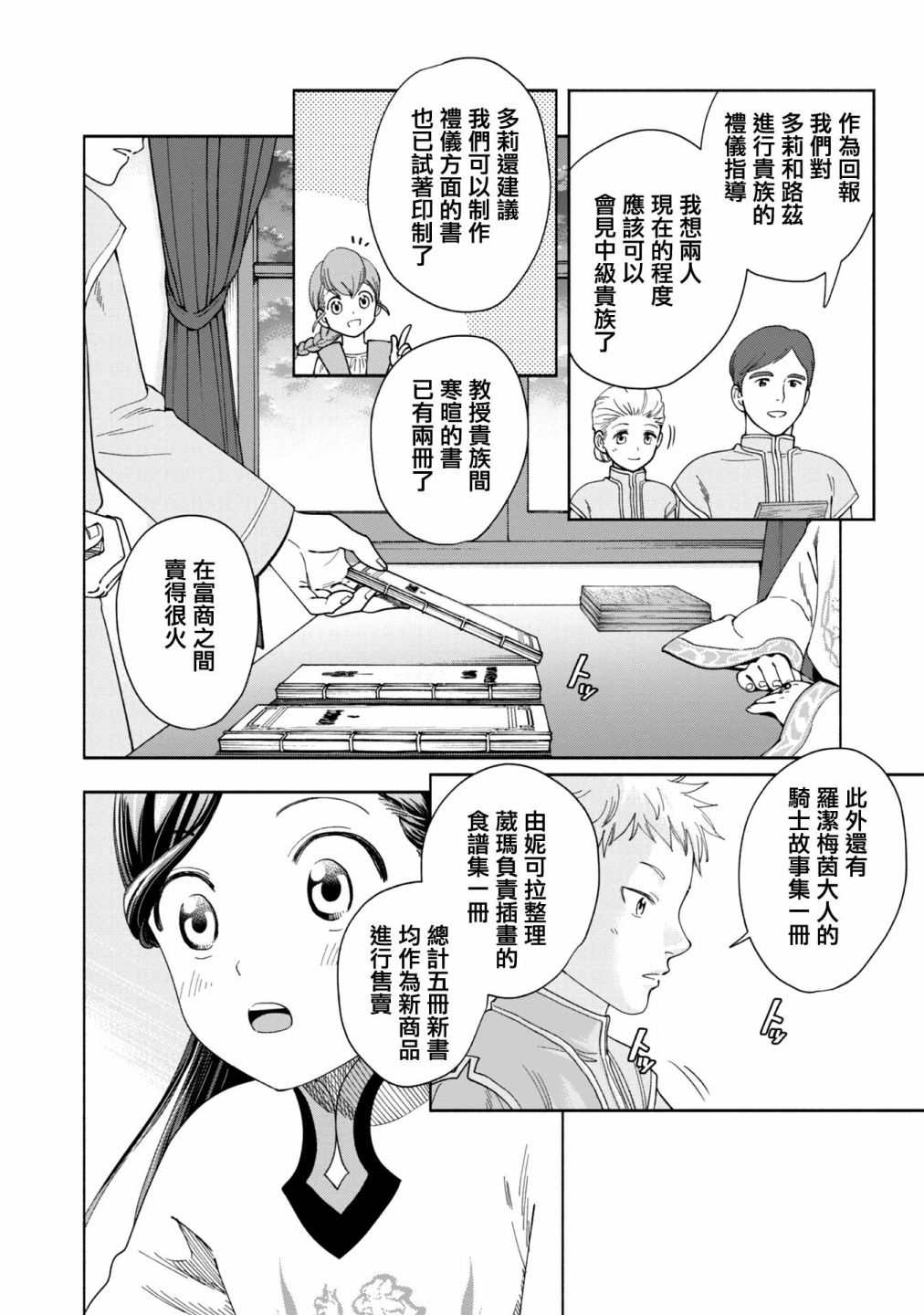 《爱书的下克上 第四部》漫画最新章节第1话免费下拉式在线观看章节第【34】张图片