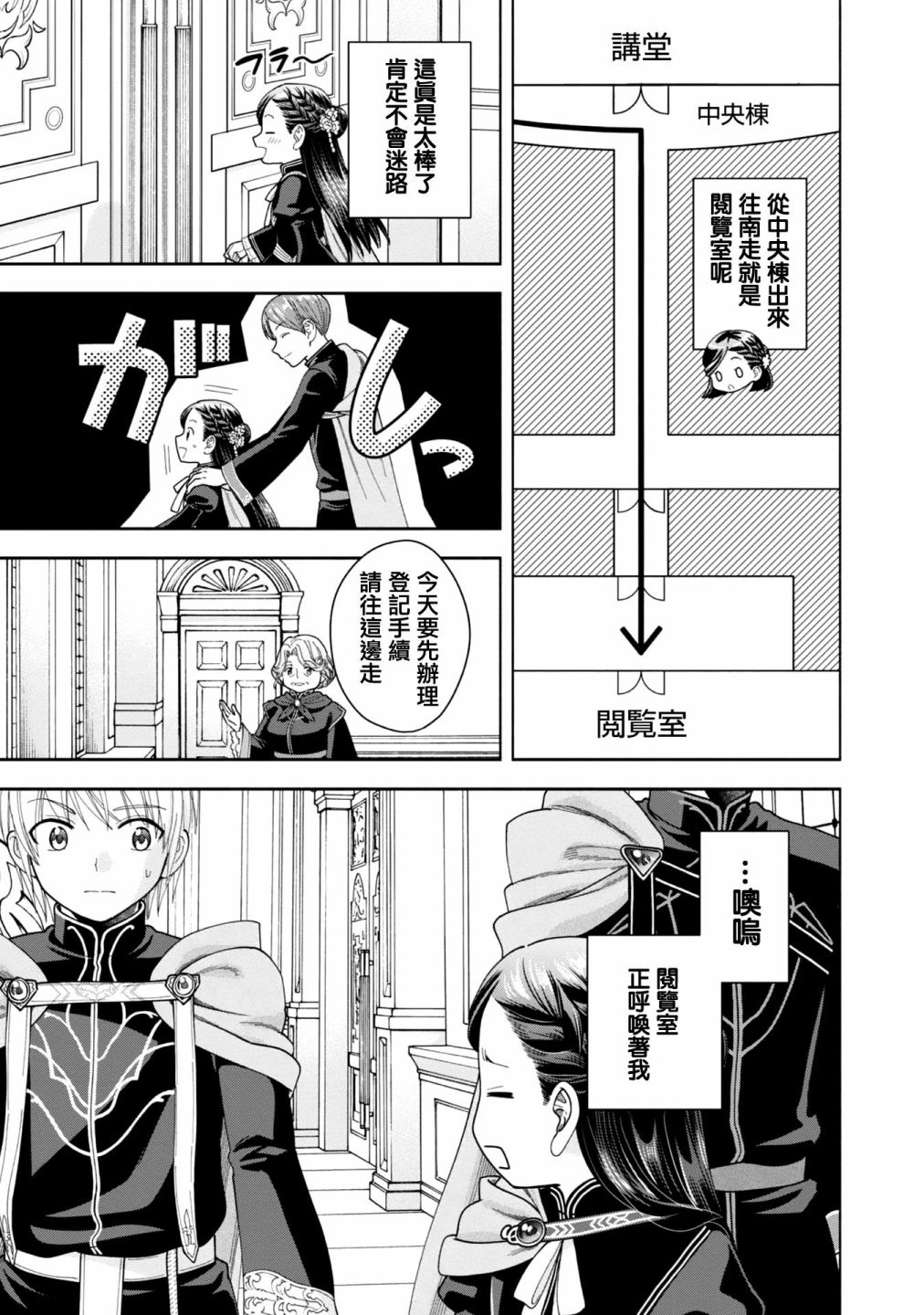 《爱书的下克上 第四部》漫画最新章节第11话免费下拉式在线观看章节第【13】张图片