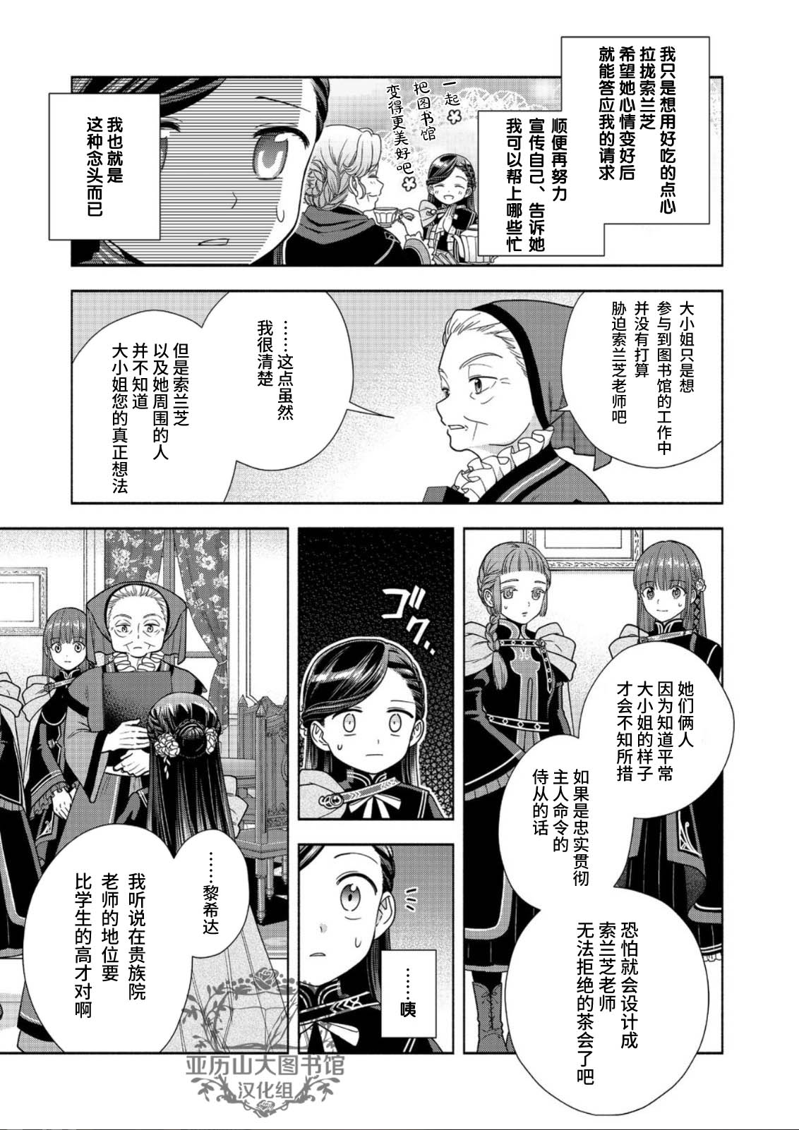 《爱书的下克上 第四部》漫画最新章节第22话免费下拉式在线观看章节第【5】张图片