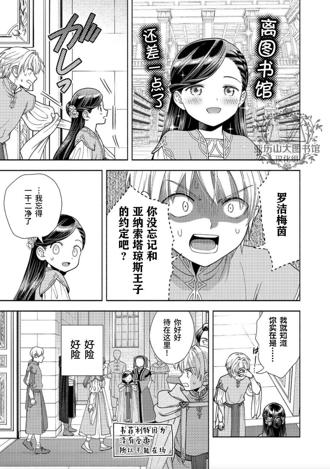 《爱书的下克上 第四部》漫画最新章节第17话免费下拉式在线观看章节第【12】张图片