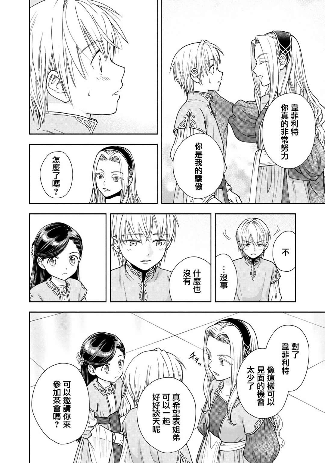 《爱书的下克上 第四部》漫画最新章节第16话免费下拉式在线观看章节第【14】张图片