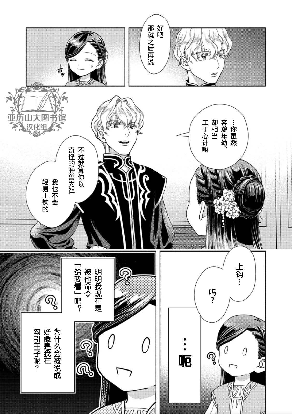 《爱书的下克上 第四部》漫画最新章节第17话免费下拉式在线观看章节第【5】张图片