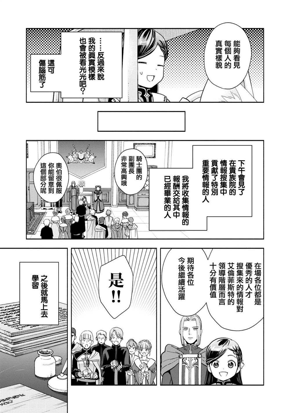 《爱书的下克上 第四部》漫画最新章节第3话免费下拉式在线观看章节第【25】张图片