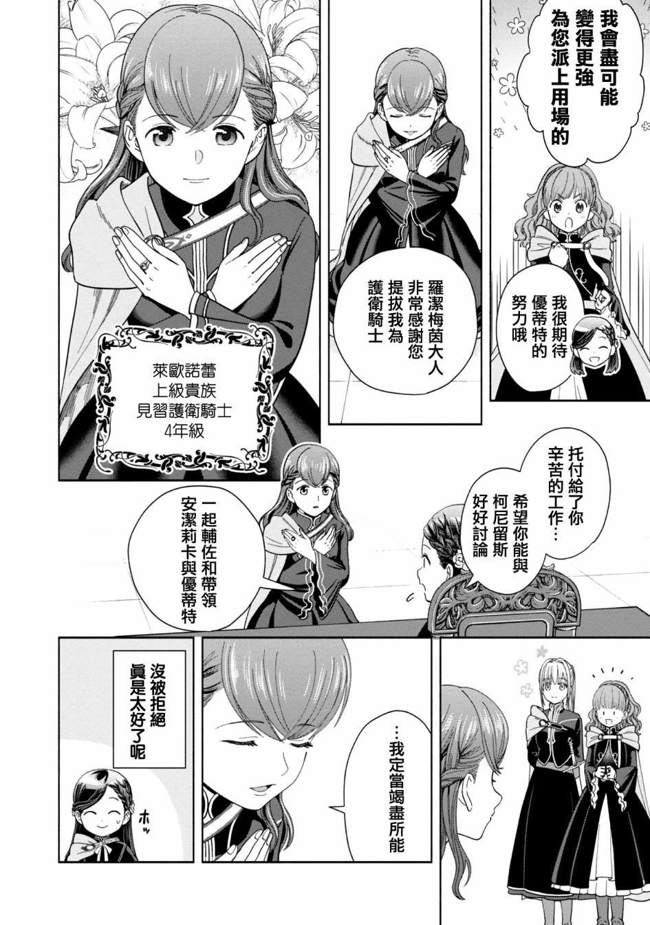 《爱书的下克上 第四部》漫画最新章节第4话免费下拉式在线观看章节第【22】张图片