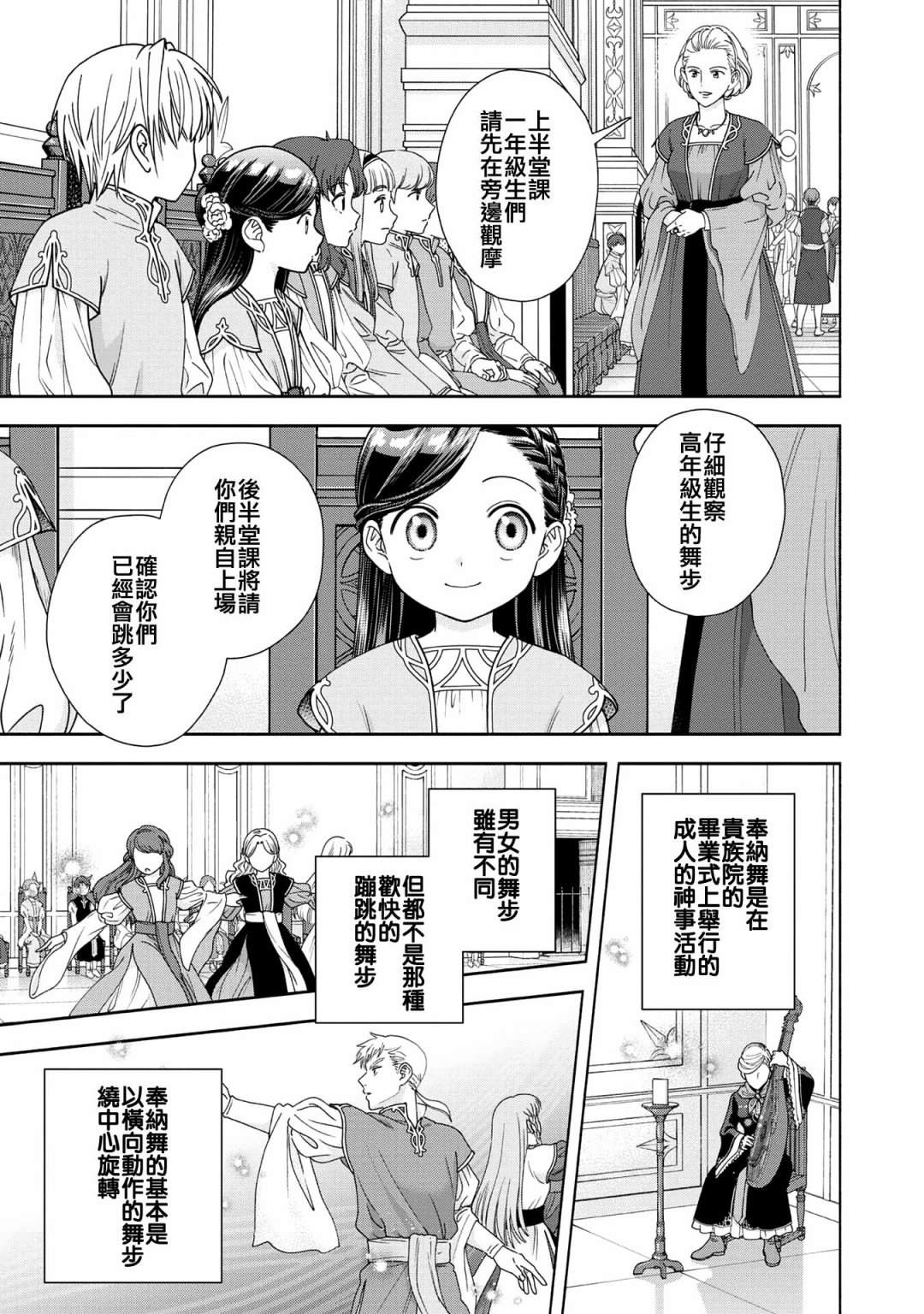 《爱书的下克上 第四部》漫画最新章节第16话免费下拉式在线观看章节第【5】张图片