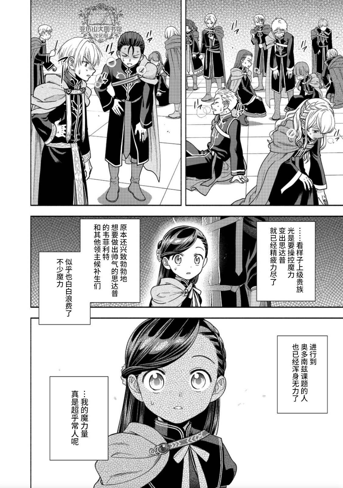 《爱书的下克上 第四部》漫画最新章节第18话免费下拉式在线观看章节第【27】张图片