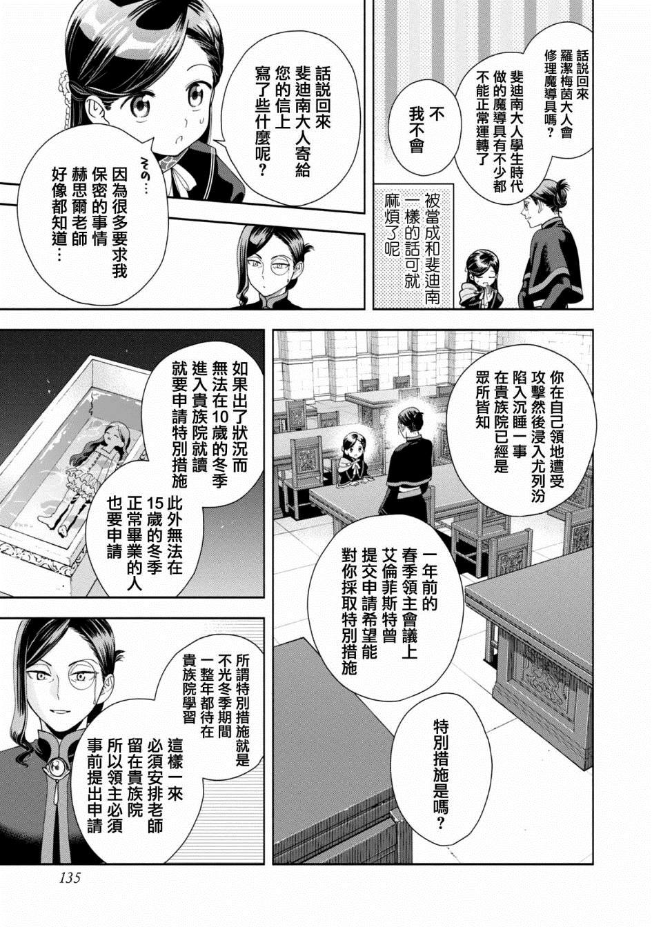 《爱书的下克上 第四部》漫画最新章节第7话免费下拉式在线观看章节第【29】张图片