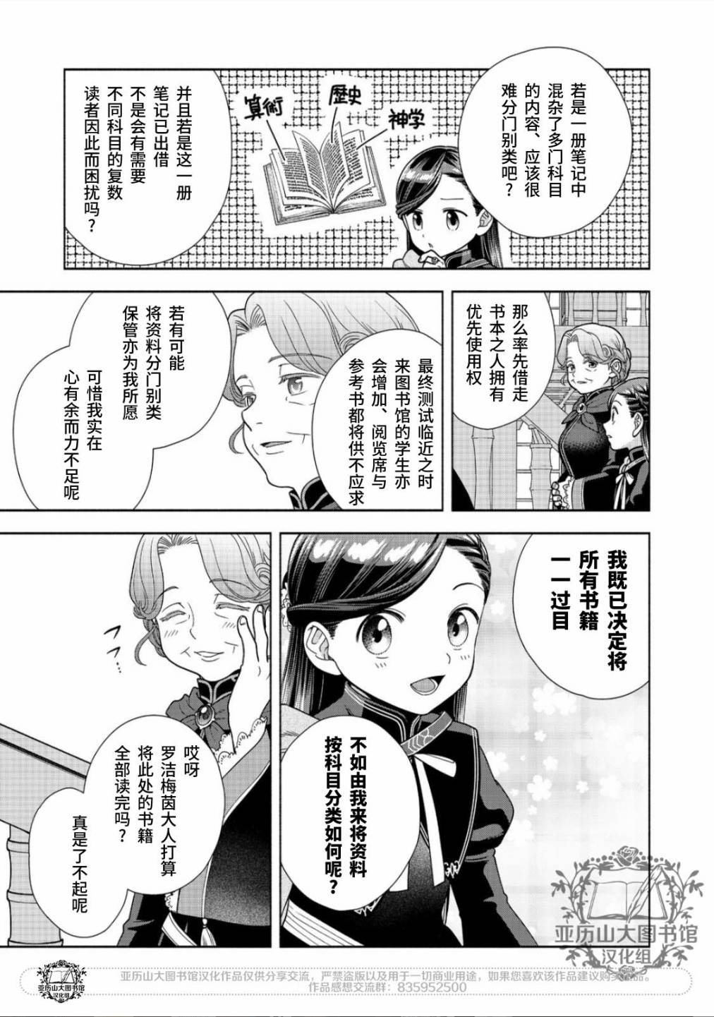 《爱书的下克上 第四部》漫画最新章节第21话免费下拉式在线观看章节第【5】张图片