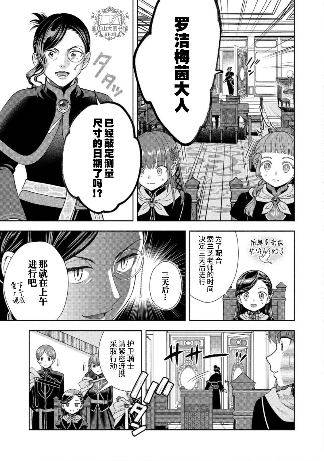 《爱书的下克上 第四部》漫画最新章节第23话免费下拉式在线观看章节第【26】张图片