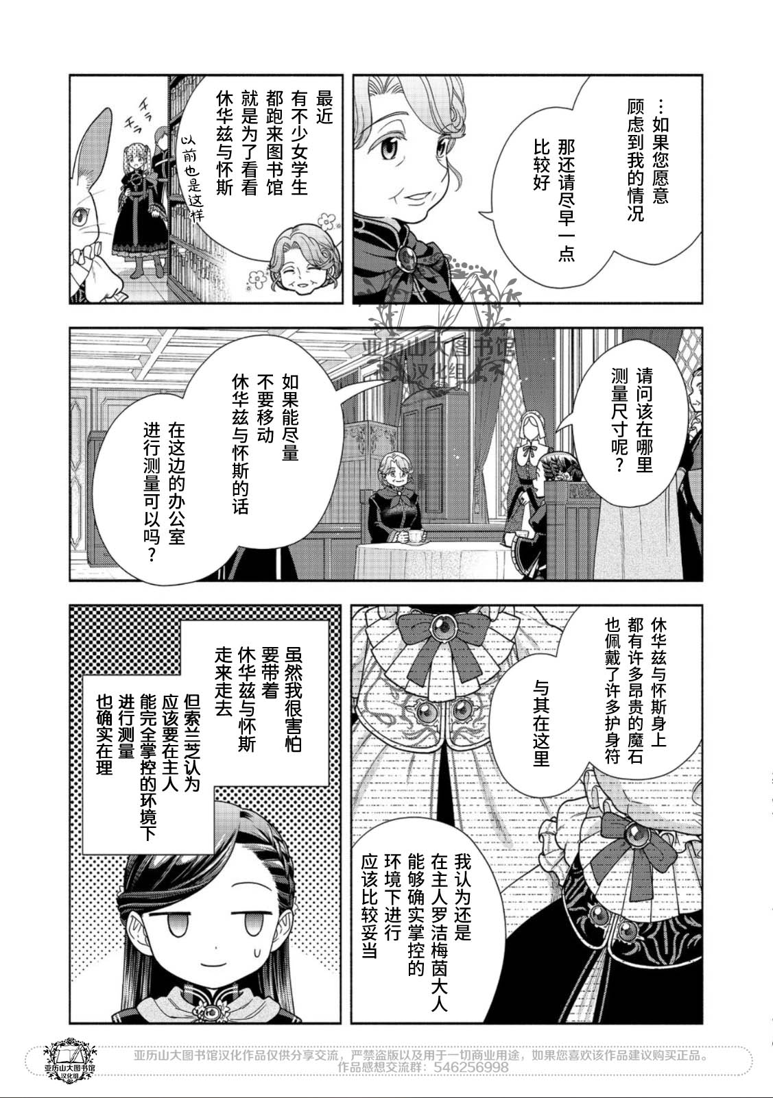 《爱书的下克上 第四部》漫画最新章节第23话免费下拉式在线观看章节第【14】张图片